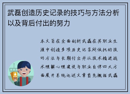 武磊创造历史记录的技巧与方法分析以及背后付出的努力